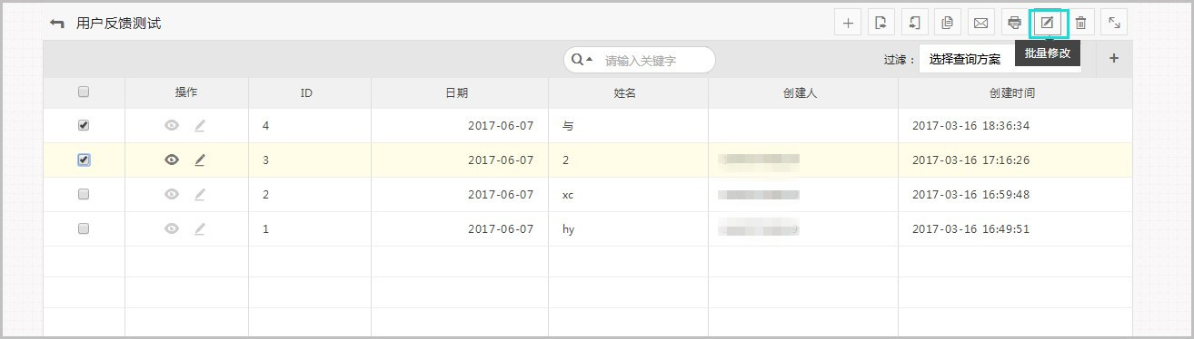 c批量修改数据库数据_批量修改表单数据