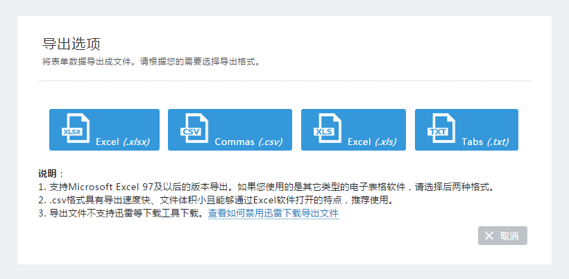 数据导出